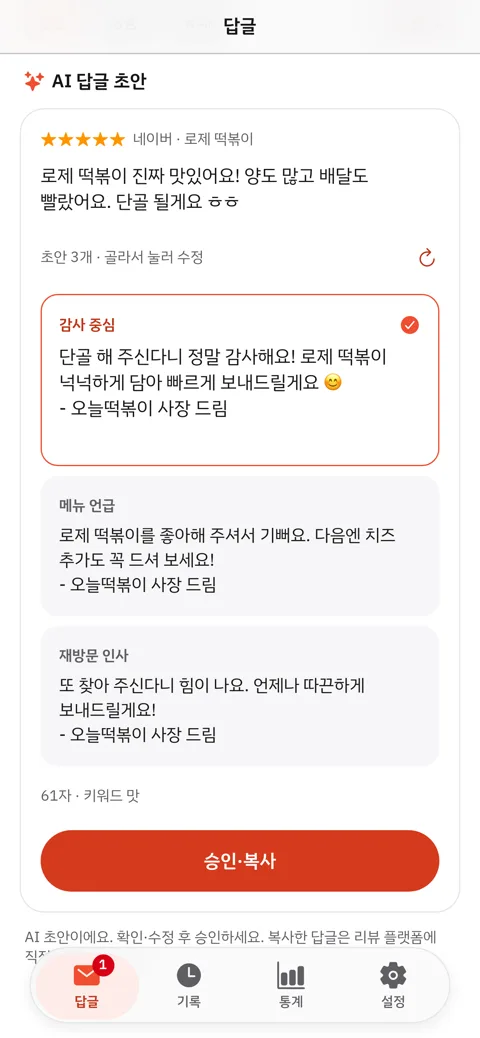 단골편지 화면 2