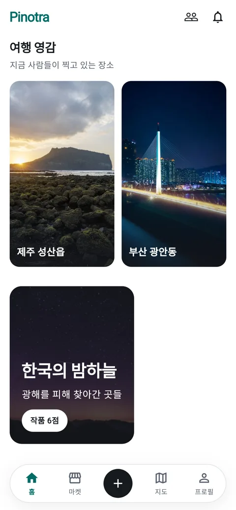 Pinotra 화면 1