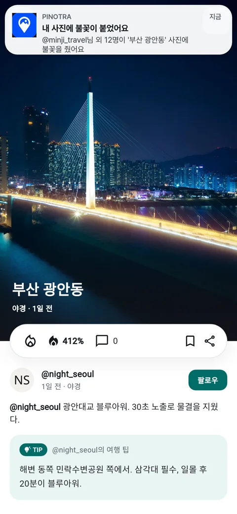 Pinotra 화면 3