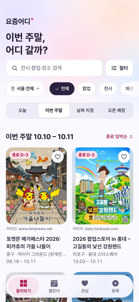 요즘어디 화면 1